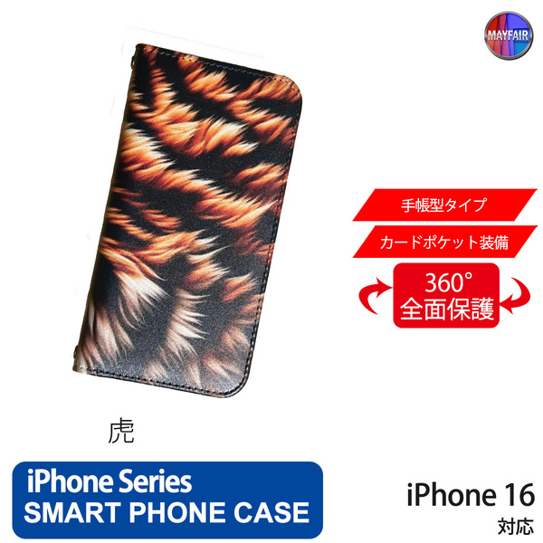 1】 iPhone16 手帳型 アイフォン ケース PVC レザー アニマル 虎 タイガー トラ