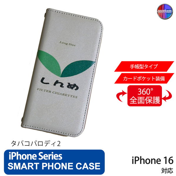 1】 iPhone16 手帳型 アイフォン ケース PVC レザー たばこ パロディー2