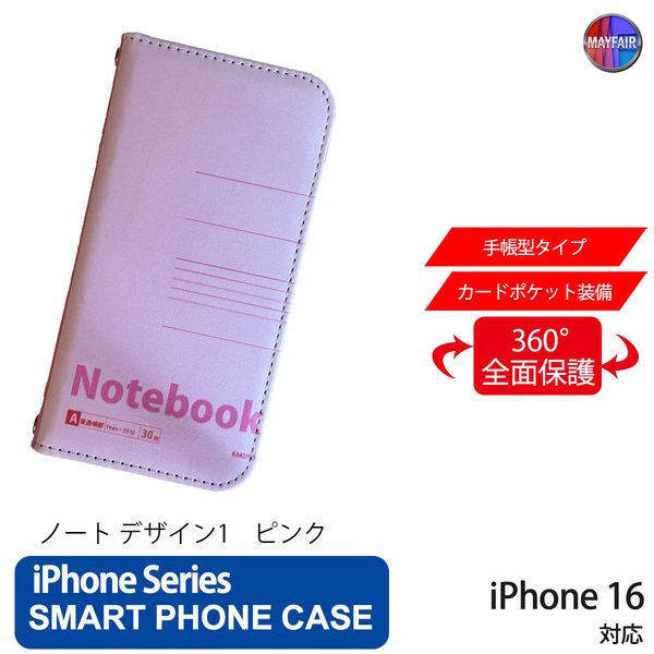 1】 iPhone16 手帳型 アイフォン ケース PVC レザー ノートデザイン1 ピンク