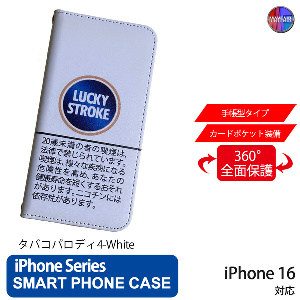 1】 iPhone16 手帳型 アイフォン ケース PVC レザー たばこ パロディー4 ホワイト