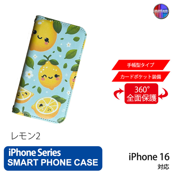 1】 iPhone16 手帳型 アイフォン ケース PVC レザー レモン イラスト 檸檬 かわいい