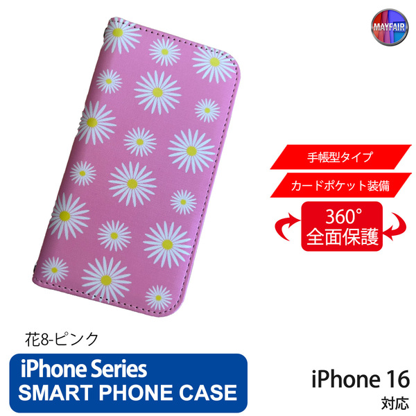 1】 iPhone16 手帳型 アイフォン ケース PVC レザー 花柄 シンプル 花8 ピンク