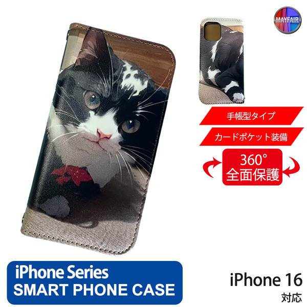 1】 iPhone16 手帳型 アイフォン ケース PVC レザー 猫3 ネコ イラスト