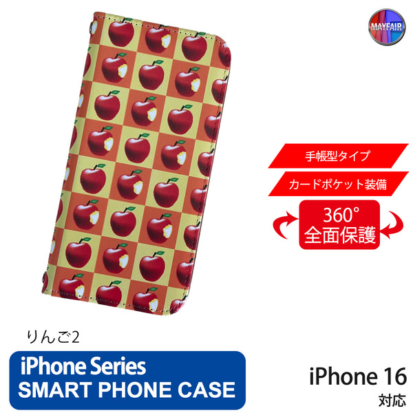 1】 iPhone16 手帳型 アイフォン ケース PVC レザー パターン 林檎 アップル