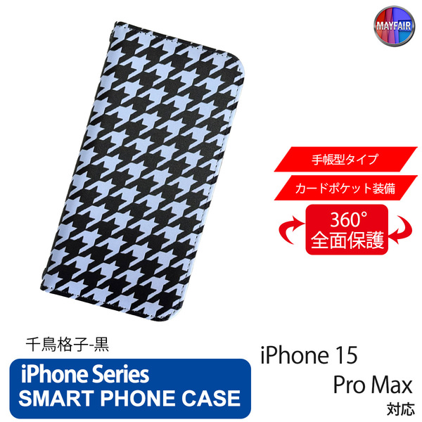 1】 iPhone15 Pro Max 手帳型 アイフォン ケース PVC レザー 千鳥格子 ブラック 黒