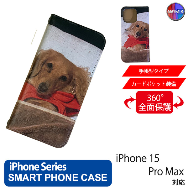 1】 iPhone15 Pro Max 手帳型 アイフォン ケース PVC レザー 犬1 いぬ 写真