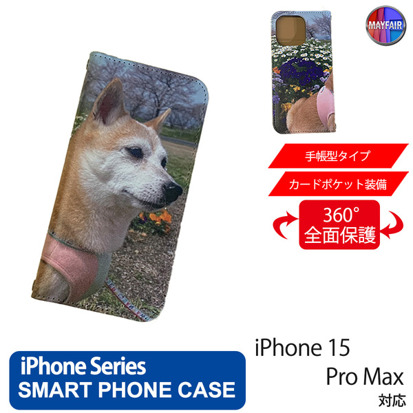 1】 iPhone15 Pro Max 手帳型 アイフォン ケース PVC レザー 犬2 いぬ 写真