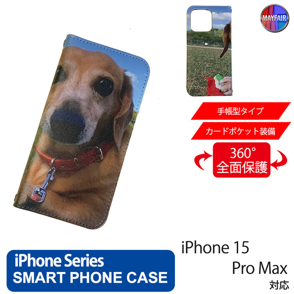 1】 iPhone15 Pro Max 手帳型 アイフォン ケース PVC レザー 犬3 いぬ 写真