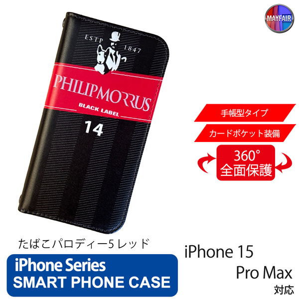 1】 iPhone15 Pro Max 手帳型 アイフォン ケース PVC レザー たばこパロディー5 レッド
