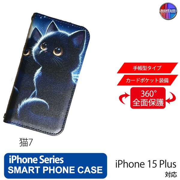 1】 iPhone15 Plus 手帳型 アイフォン ケース PVC レザー 猫7 ネコ 黒猫 くろねこ