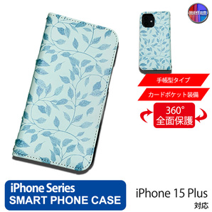 1】 iPhone15 Plus 手帳型 アイフォン ケース PVC レザー イラスト 葉 リーフ