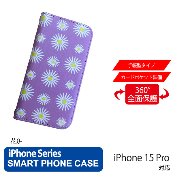 1】 iPhone15 Pro 手帳型 アイフォン ケース PVC レザー 花柄 シンプル 花8 パープル
