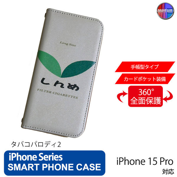 1】 iPhone15 Pro 手帳型 アイフォン ケース PVC レザー たばこ パロディー2