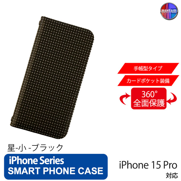 1】 iPhone15 Pro 手帳型 アイフォン ケース PVC レザー 星 スター 小 ブラック 黒