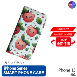 1】 iPhone15 手帳型 アイフォン ケース PVC レザー イラスト りんご アップル 林檎