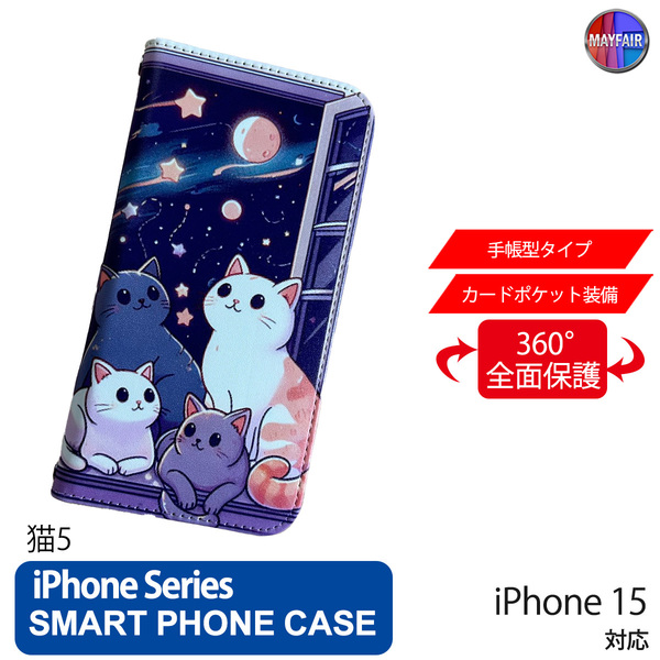 1】 iPhone15 手帳型 アイフォン ケース PVC レザー 猫5 ネコ イラスト