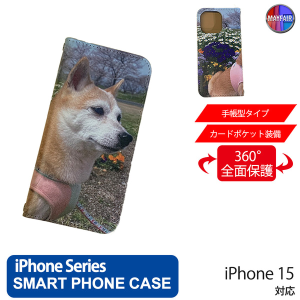 1】 iPhone15 手帳型 アイフォン ケース PVC レザー 犬2 いぬ 写真