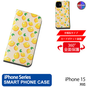 1】 iPhone15 手帳型 アイフォン ケース PVC レザー イラスト レモン 檸檬 小
