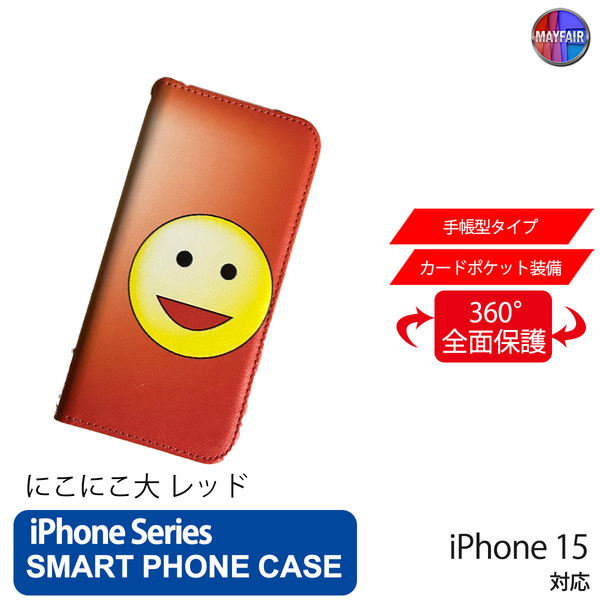 1】 iPhone15 手帳型 アイフォン ケース PVC レザー にこにこ 大 レッド