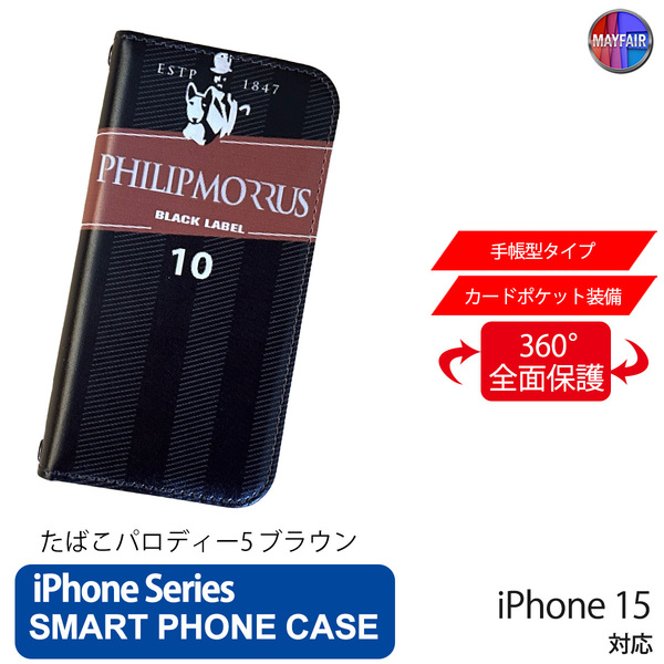 1】 iPhone15 手帳型 アイフォン ケース PVC レザー たばこパロディー5 ブラウン
