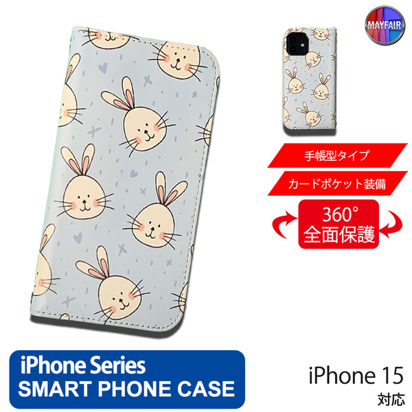 1】 iPhone15 手帳型 アイフォン ケース PVC レザー イラスト ラビット ウサギ