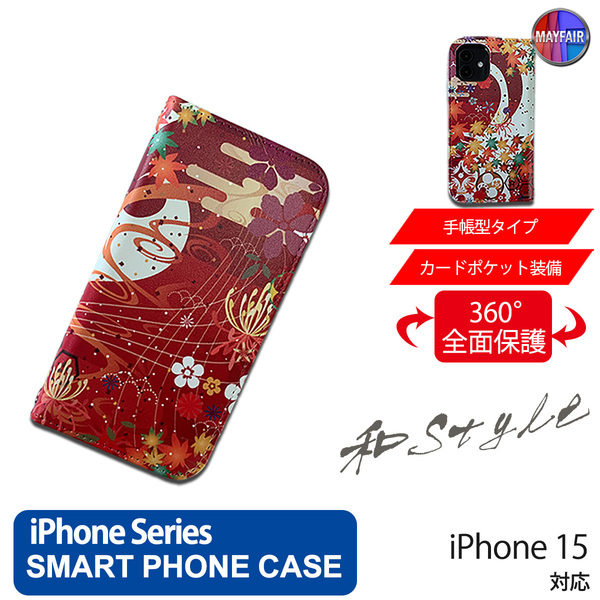 1】 iPhone15 手帳型 アイフォン ケース PVC レザー 和柄 楓 赤 紅葉