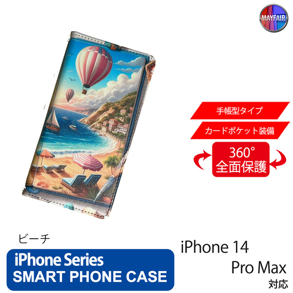 1】 iPhone14 Pro Max 手帳型 アイフォン ケース PVC レザー ビーチ 浜辺 海 海水浴