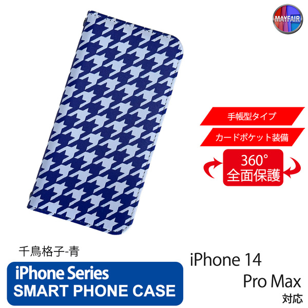 1】 iPhone14 Pro Max 手帳型 アイフォン ケース PVC レザー 千鳥格子 ブルー 青