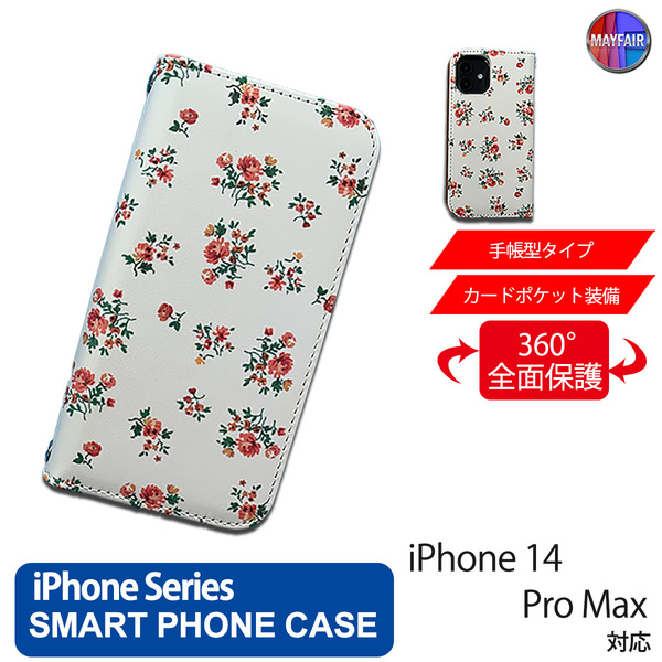 1】 iPhone14 Pro Max 手帳型 アイフォン ケース PVC レザー 花柄 ホワイト