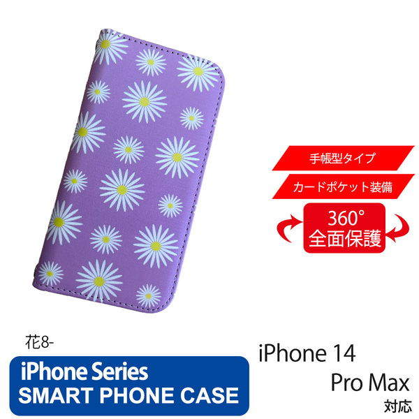 1】 iPhone14 Pro Max 手帳型 アイフォン ケース PVC レザー 花柄 シンプル 花8 パープル
