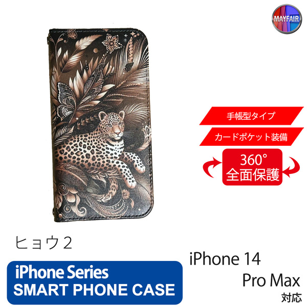 1】 iPhone14 Pro Max 手帳型 アイフォン ケース PVC レザー アニマル ヒョウ2