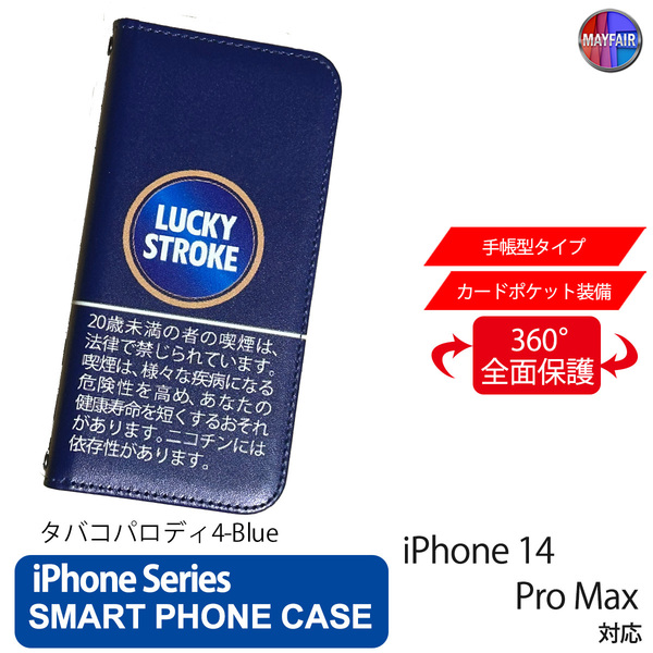 1】 iPhone14 Pro Max 手帳型 アイフォン ケース PVC レザー たばこ パロディー4 ブルー