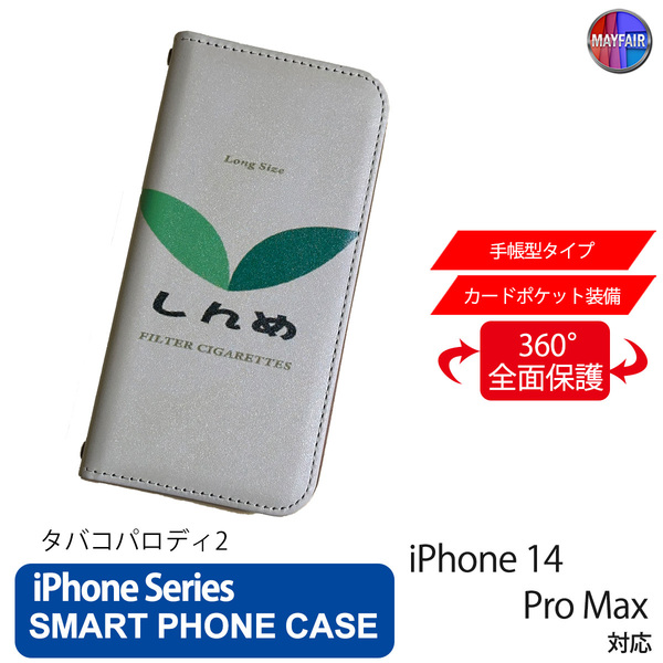 1】 iPhone14 Pro Max 手帳型 アイフォン ケース PVC レザー たばこ パロディー2