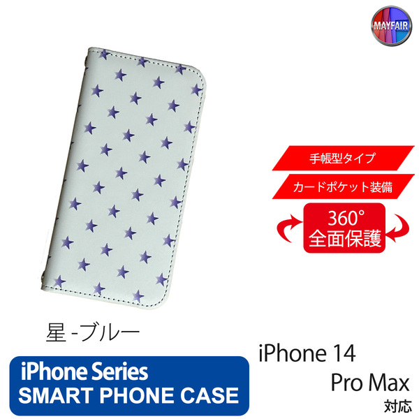 1】 iPhone14 Pro Max 手帳型 アイフォン ケース PVC レザー スター 星 ブルー