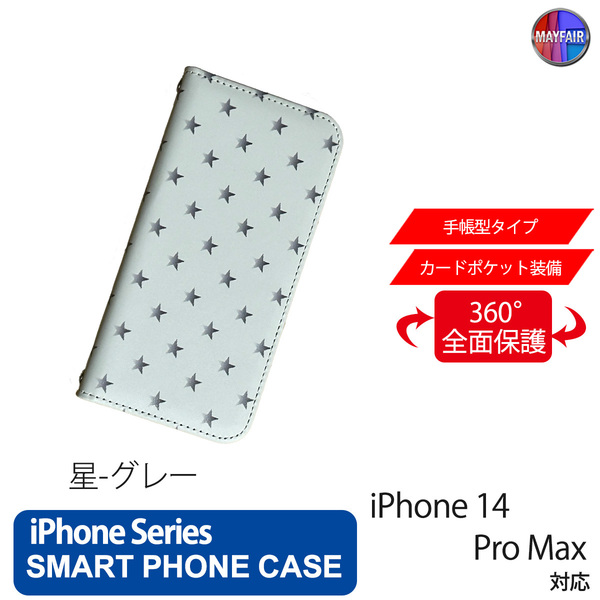 1】 iPhone14 Pro Max 手帳型 アイフォン ケース PVC レザー スター 星 グレー
