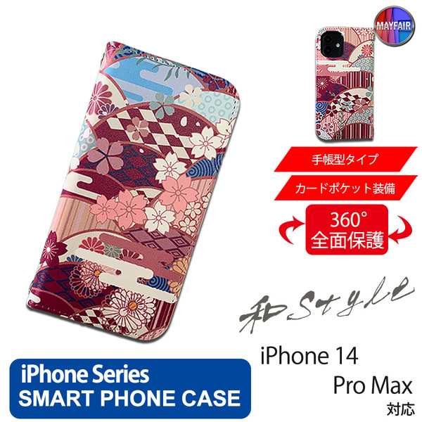 1】 iPhone14 Pro Max 手帳型 アイフォン ケース PVC レザー 和柄 桜 さくら かわいい