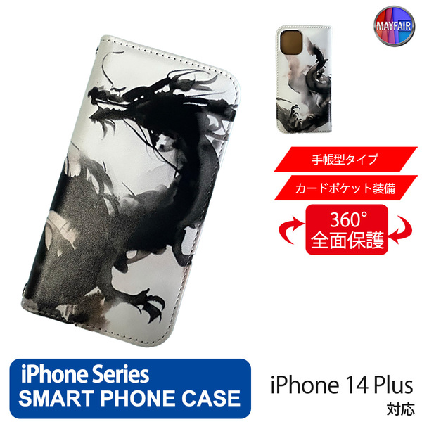 1】 iPhone14 Plus 手帳型 アイフォン ケース PVC レザー 龍 ドラゴン 水墨