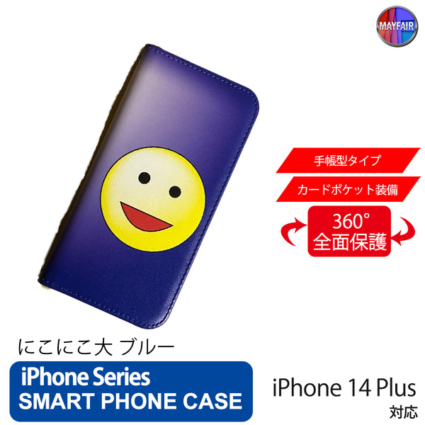 1】 iPhone14 Plus 手帳型 アイフォン ケース PVC レザー にこにこ 大 ブルー