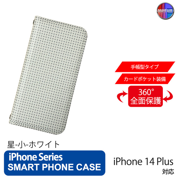 1】 iPhone14 Plus 手帳型 アイフォン ケース PVC レザー 星 スター 小 ホワイト 白