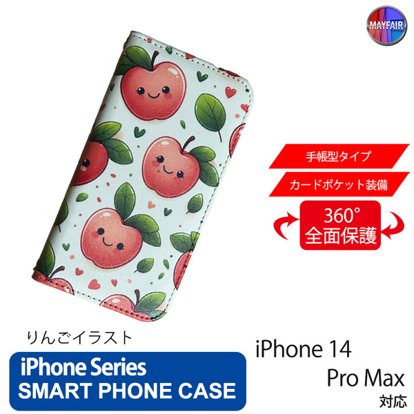 1】 iPhone14 Pro Max 手帳型 アイフォン ケース PVC レザー イラスト りんご アップル 林檎