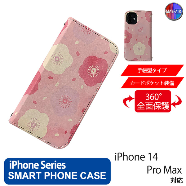 1】 iPhone14 Pro Max 手帳型 アイフォン ケース PVC レザー 花柄 桜 大 ピンク 桃色