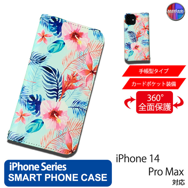 1】 iPhone14 Pro Max 手帳型 アイフォン ケース PVC レザー 花柄 イラスト 花4