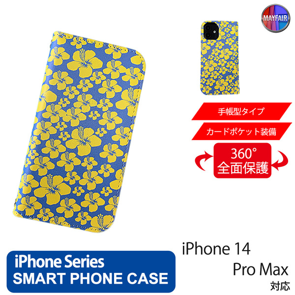 1】 iPhone14 Pro Max 手帳型 アイフォン ケース PVC レザー ハイビスカス パステルブルー イエロー