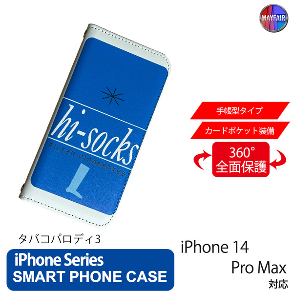 1】 iPhone14 Pro Max 手帳型 アイフォン ケース PVC レザー たばこ パロディー3 ハイソックス