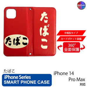 1】 iPhone14 Pro Max 手帳型 アイフォン ケース PVC レザー たばこ 看板 レトロ