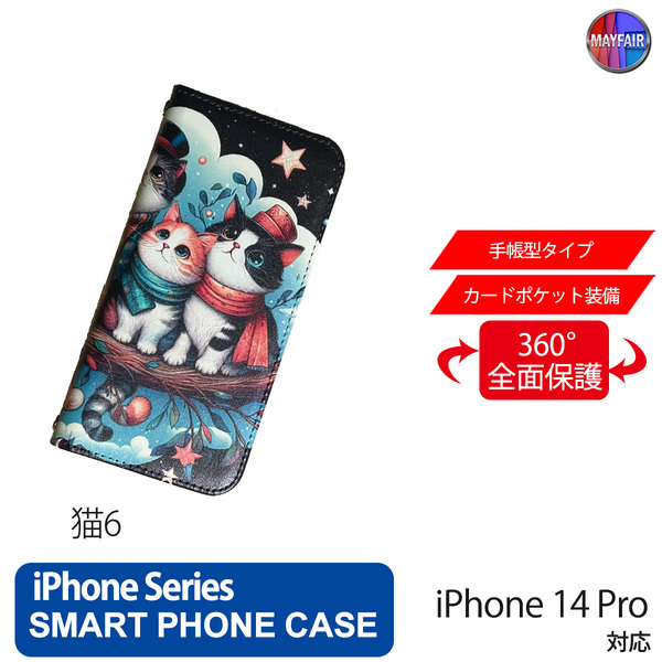 1】 iPhone14 Pro 手帳型 アイフォン ケース PVC レザー 猫6 ネコ イラスト