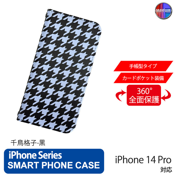 1】 iPhone14 Pro 手帳型 アイフォン ケース PVC レザー 千鳥格子 ブラック 黒