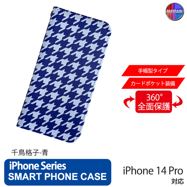 1】 iPhone14 Pro 手帳型 アイフォン ケース PVC レザー 千鳥格子 ブルー 青