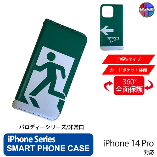 1】 iPhone14 Pro 手帳型 アイフォン ケース PVC レザー 非常口 EXIT