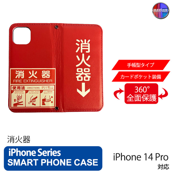 1】 iPhone14 Pro 手帳型 アイフォン ケース PVC レザー 消火器 標識